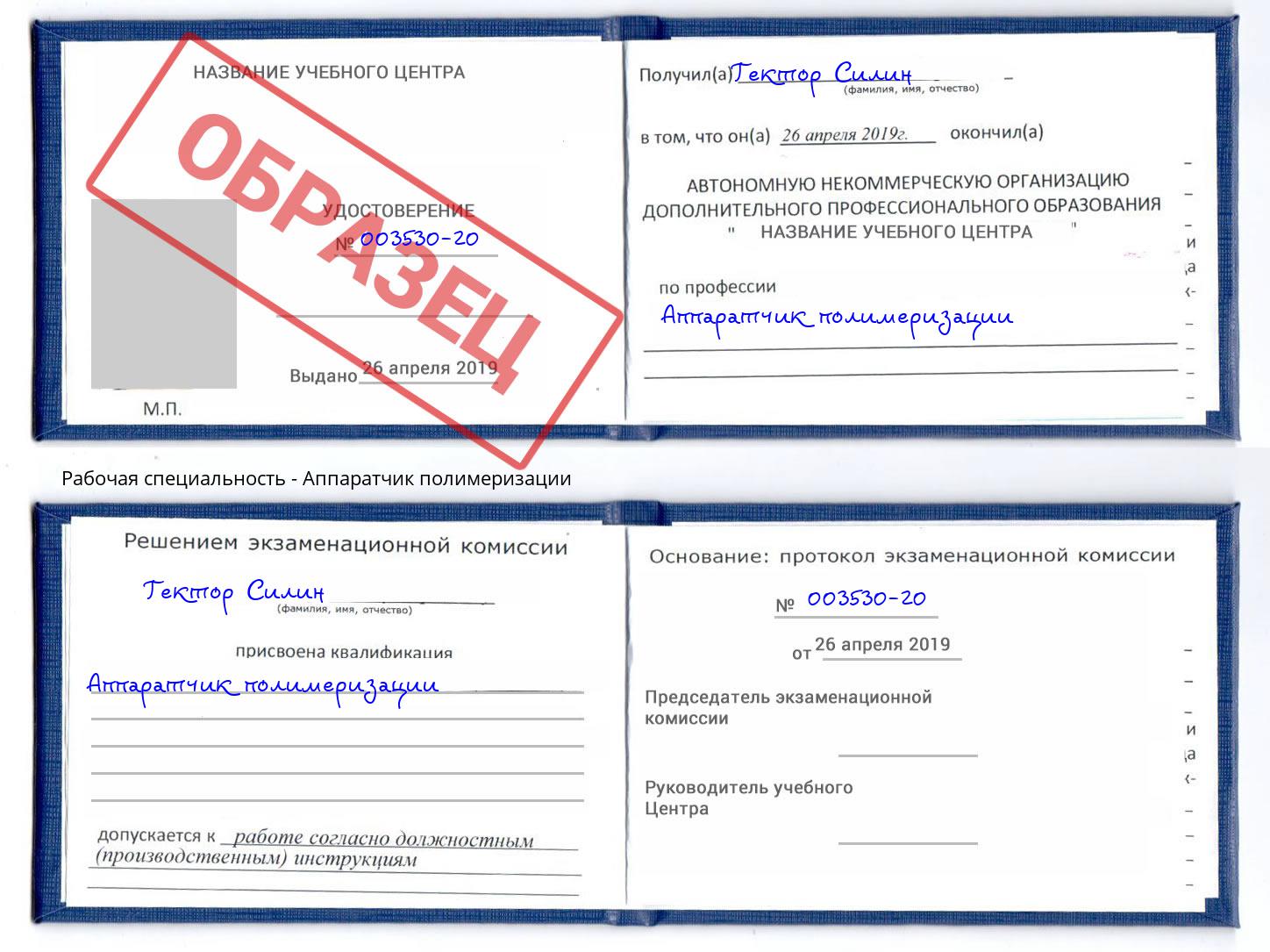 Аппаратчик полимеризации Оренбург