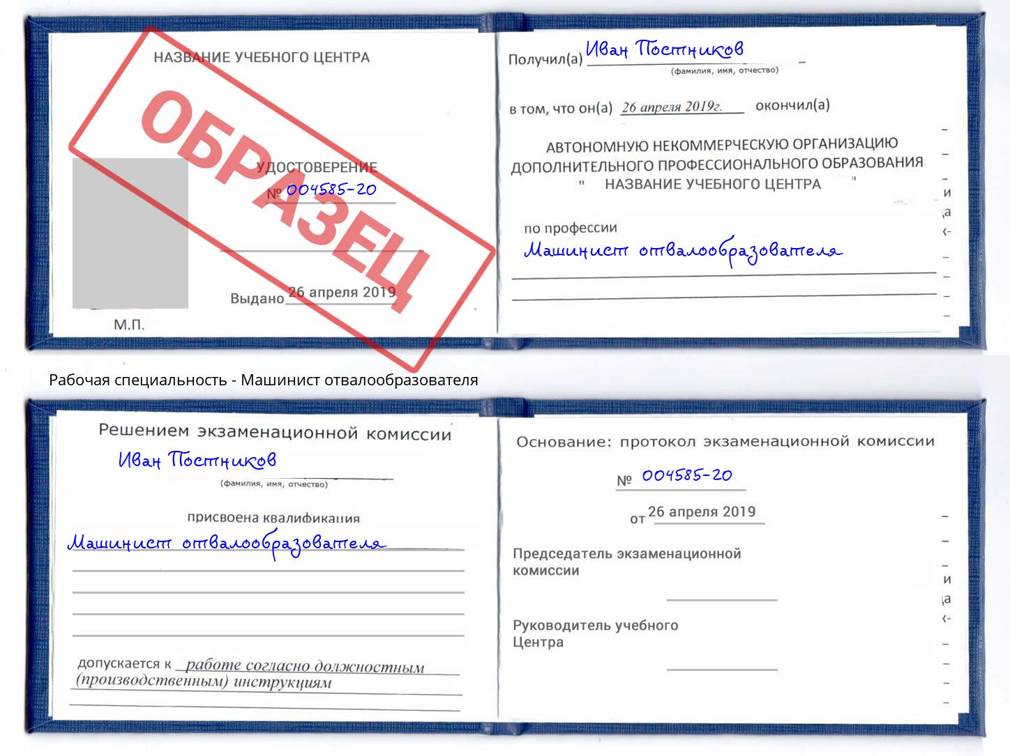 Машинист отвалообразователя Оренбург