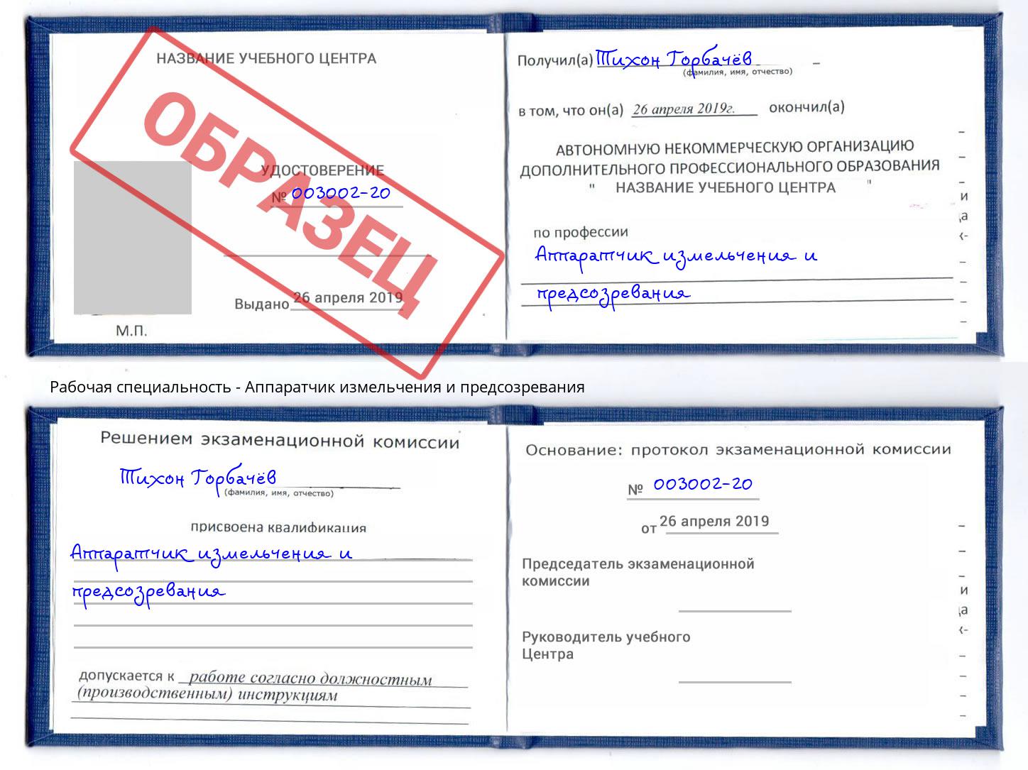 Аппаратчик измельчения и предсозревания Оренбург