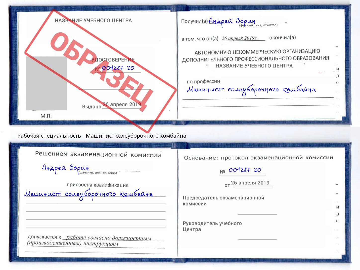 Машинист солеуборочного комбайна Оренбург