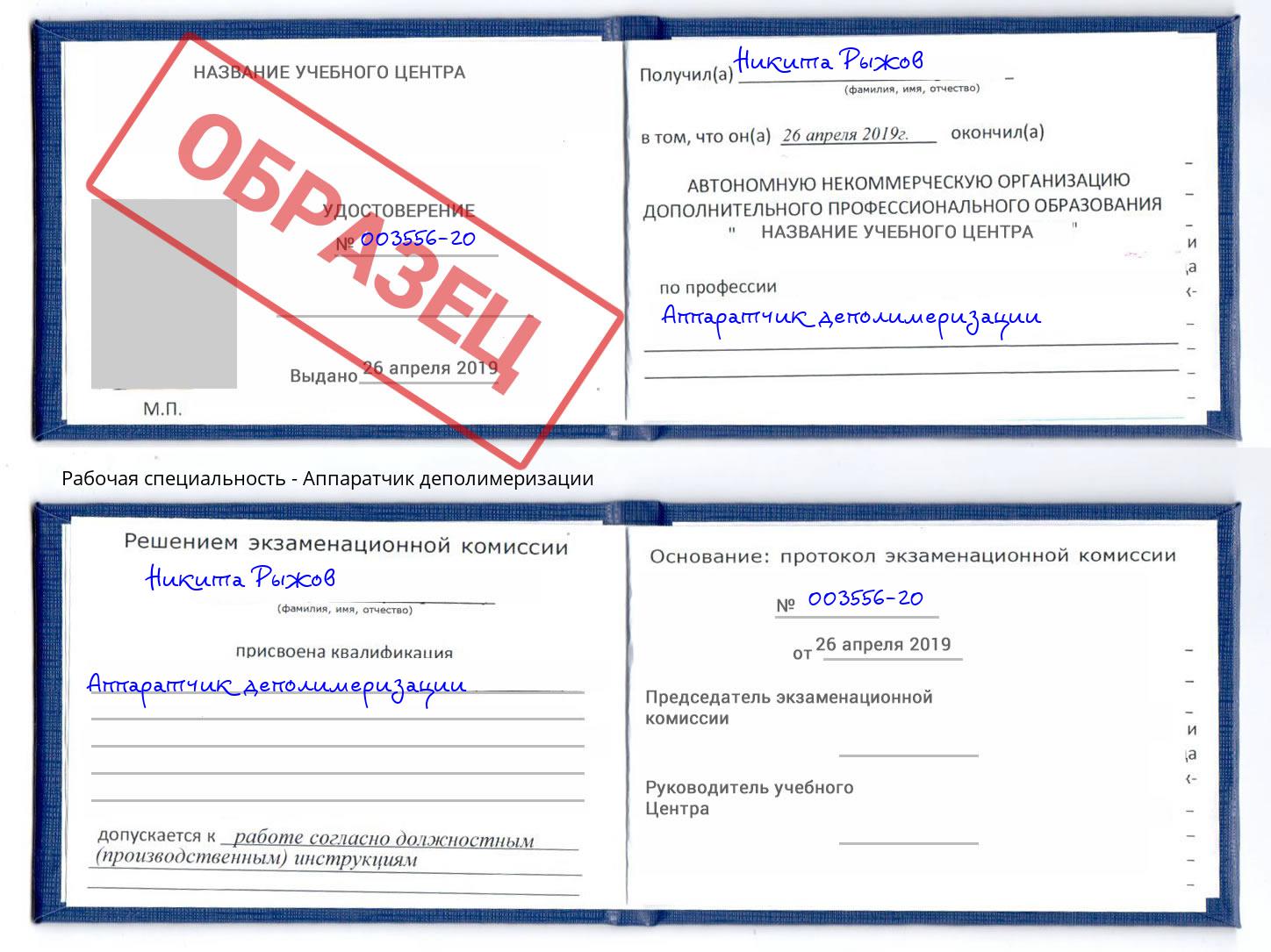 Аппаратчик деполимеризации Оренбург