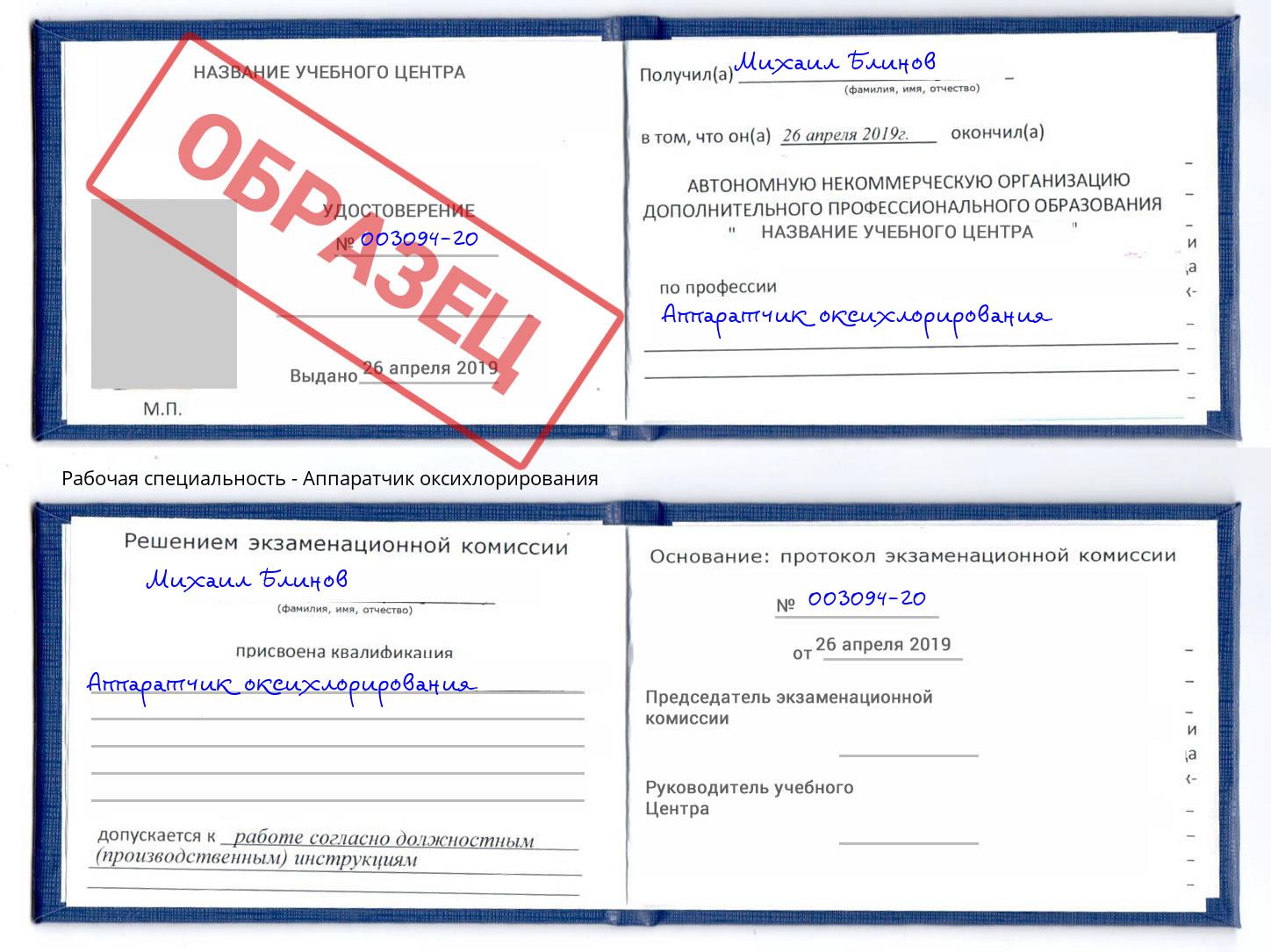 Аппаратчик оксихлорирования Оренбург