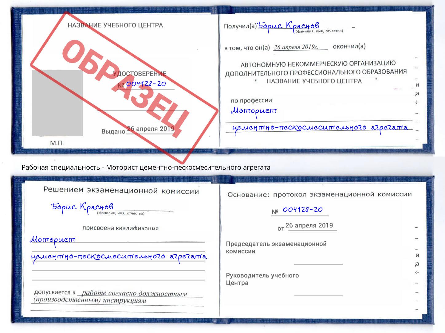 Моторист цементно-пескосмесительного агрегата Оренбург