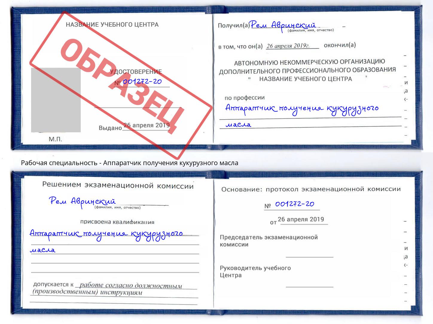 Аппаратчик получения кукурузного масла Оренбург