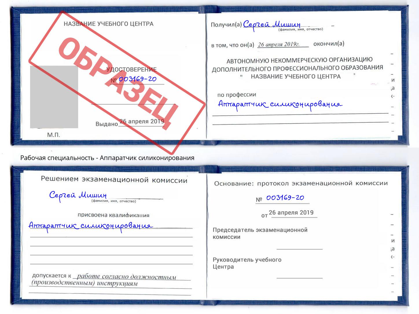 Аппаратчик силиконирования Оренбург