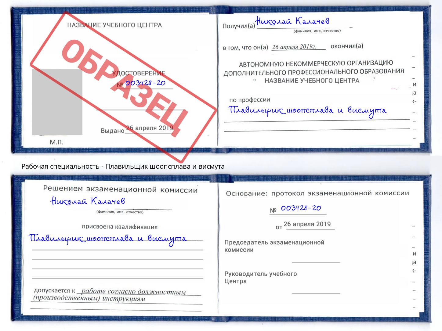 Плавильщик шоопсплава и висмута Оренбург