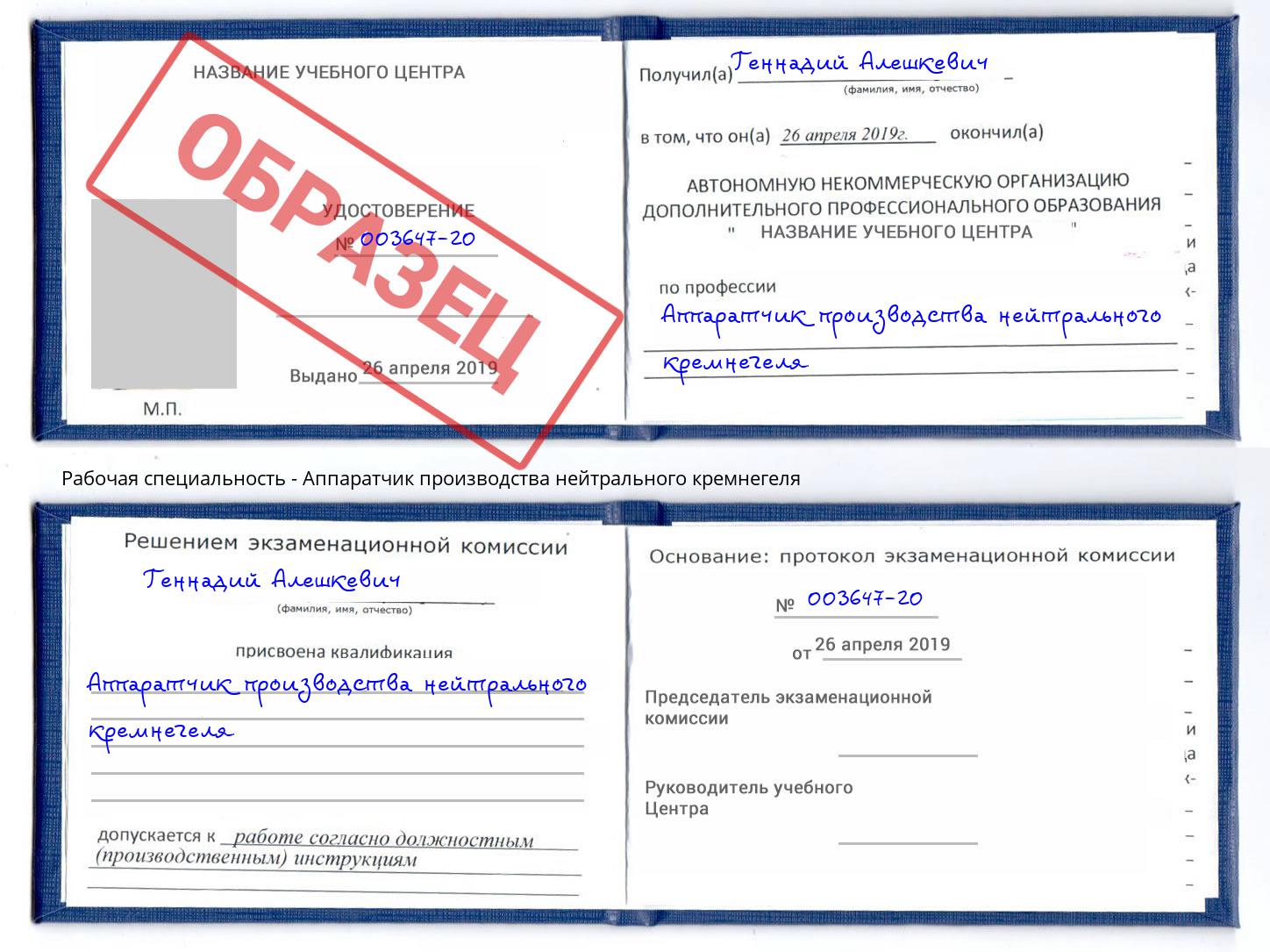 Аппаратчик производства нейтрального кремнегеля Оренбург