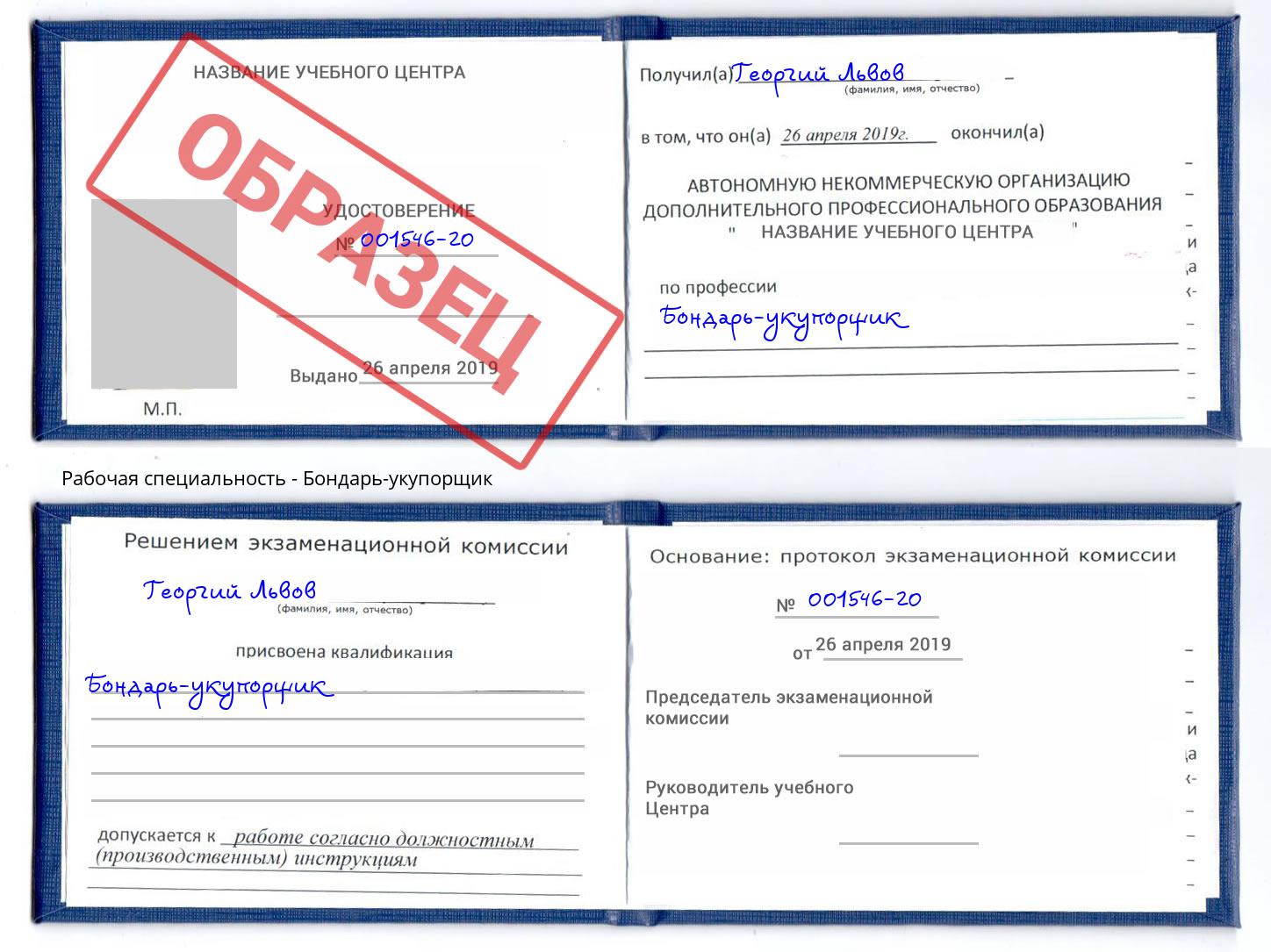 Бондарь-укупорщик Оренбург