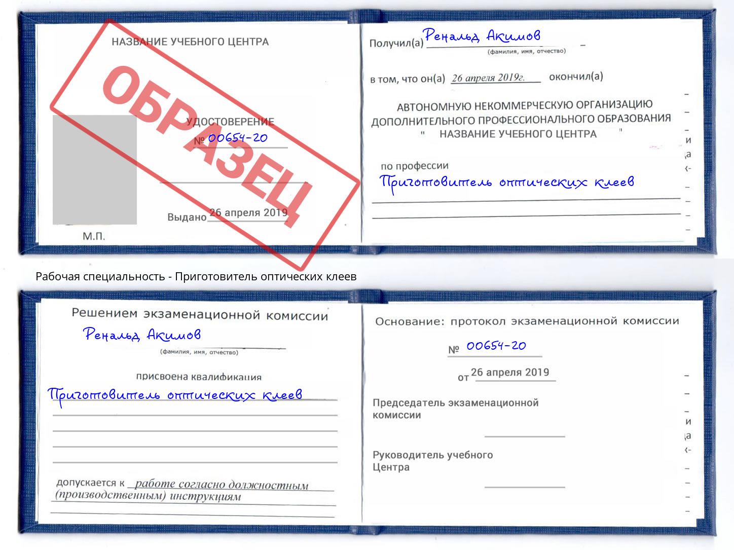 Приготовитель оптических клеев Оренбург