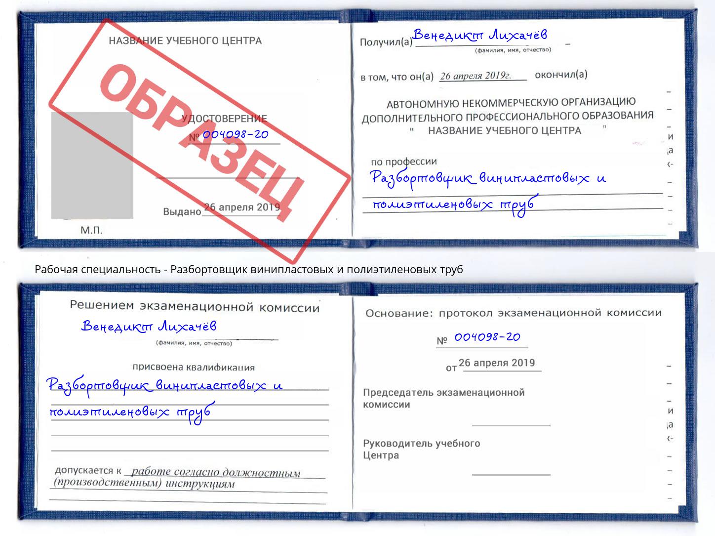 Разбортовщик винипластовых и полиэтиленовых труб Оренбург