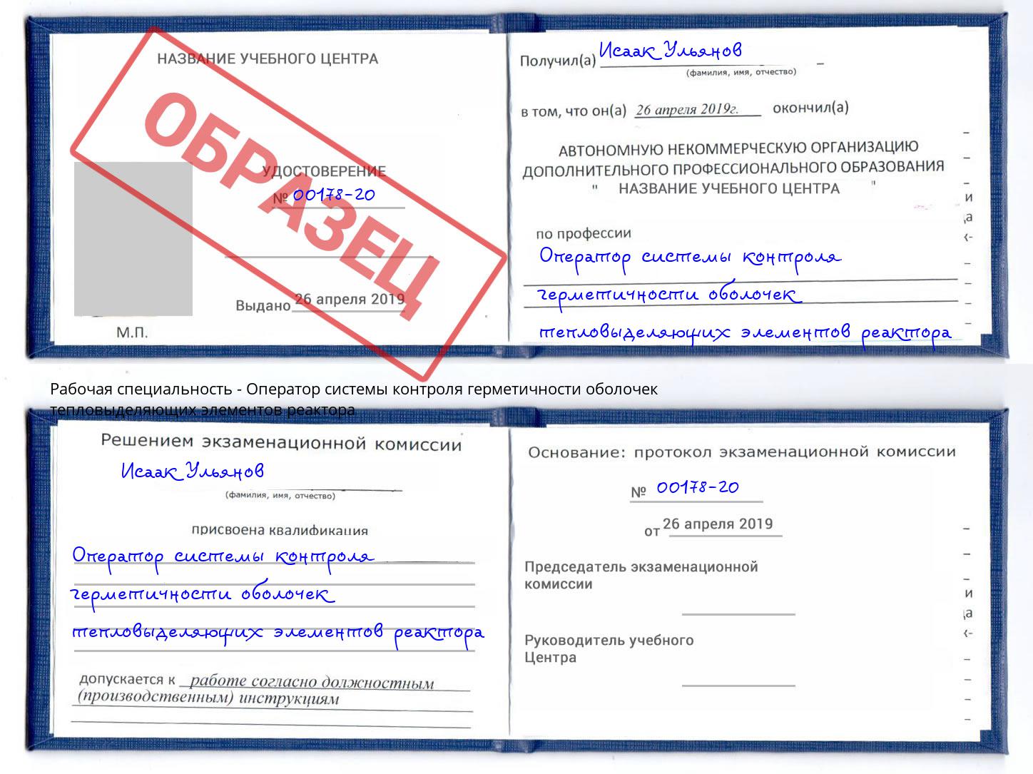 Оператор системы контроля герметичности оболочек тепловыделяющих элементов реактора Оренбург