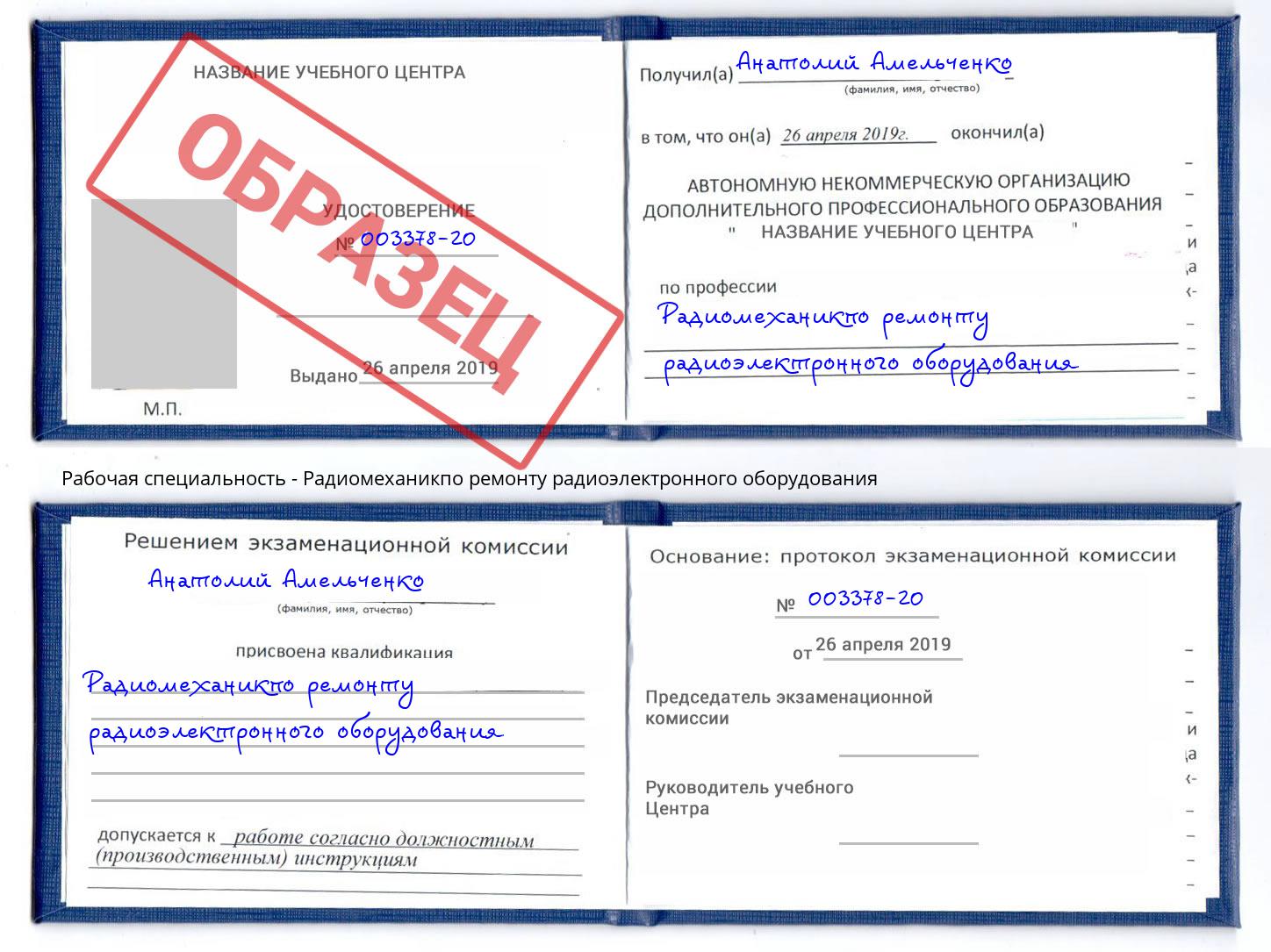 Радиомеханикпо ремонту радиоэлектронного оборудования Оренбург
