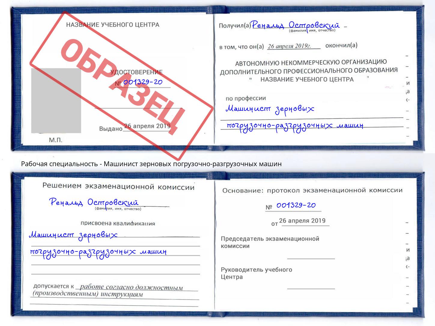 Машинист зерновых погрузочно-разгрузочных машин Оренбург