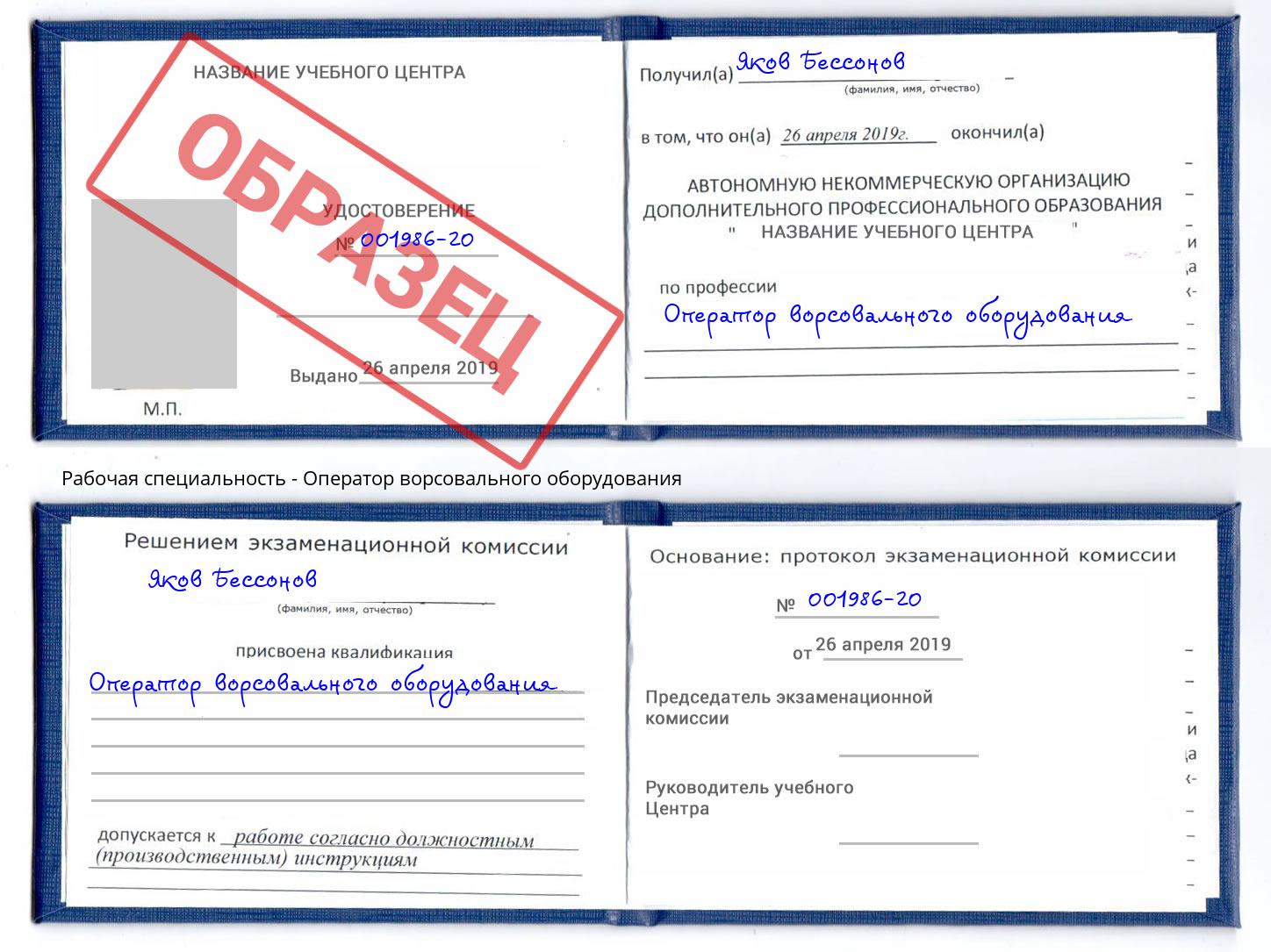Оператор ворсовального оборудования Оренбург