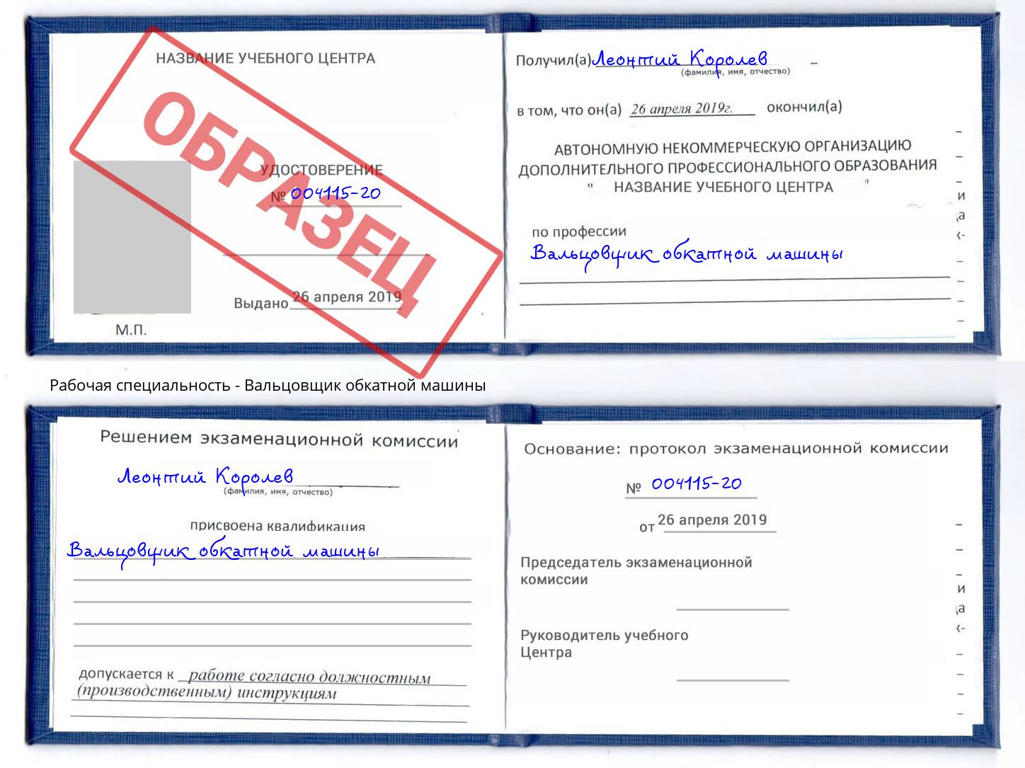 Вальцовщик обкатной машины Оренбург