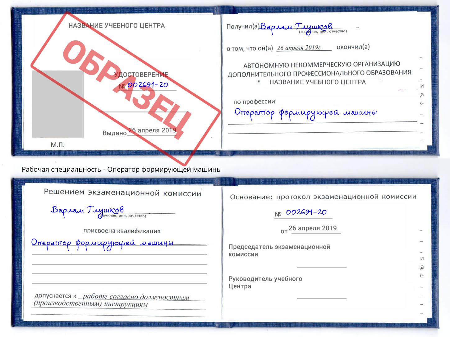 Оператор формирующей машины Оренбург
