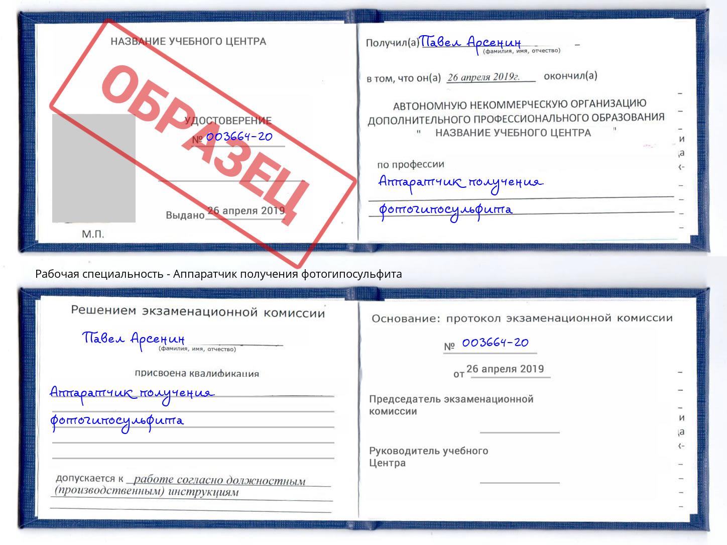Аппаратчик получения фотогипосульфита Оренбург