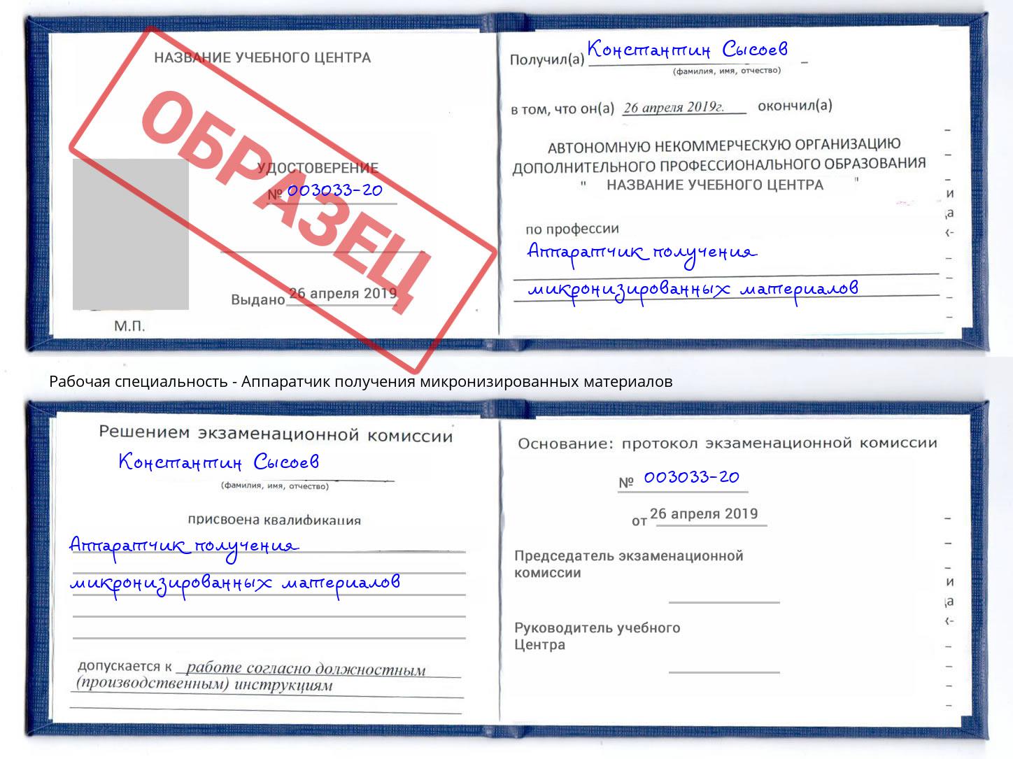 Аппаратчик получения микронизированных материалов Оренбург