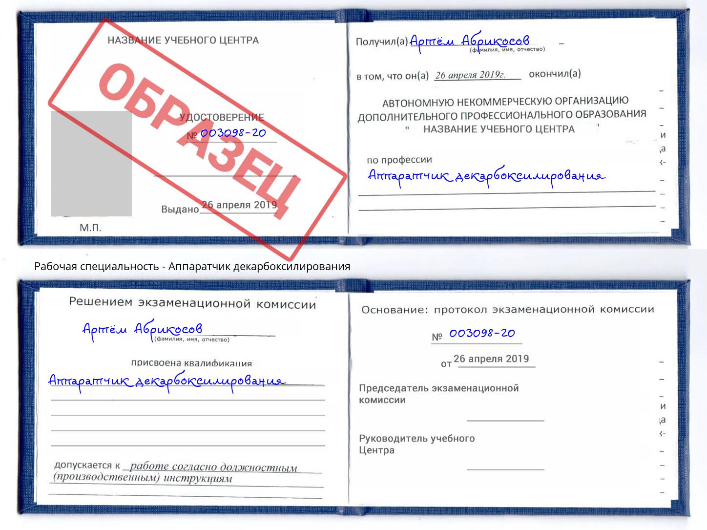 Аппаратчик декарбоксилирования Оренбург