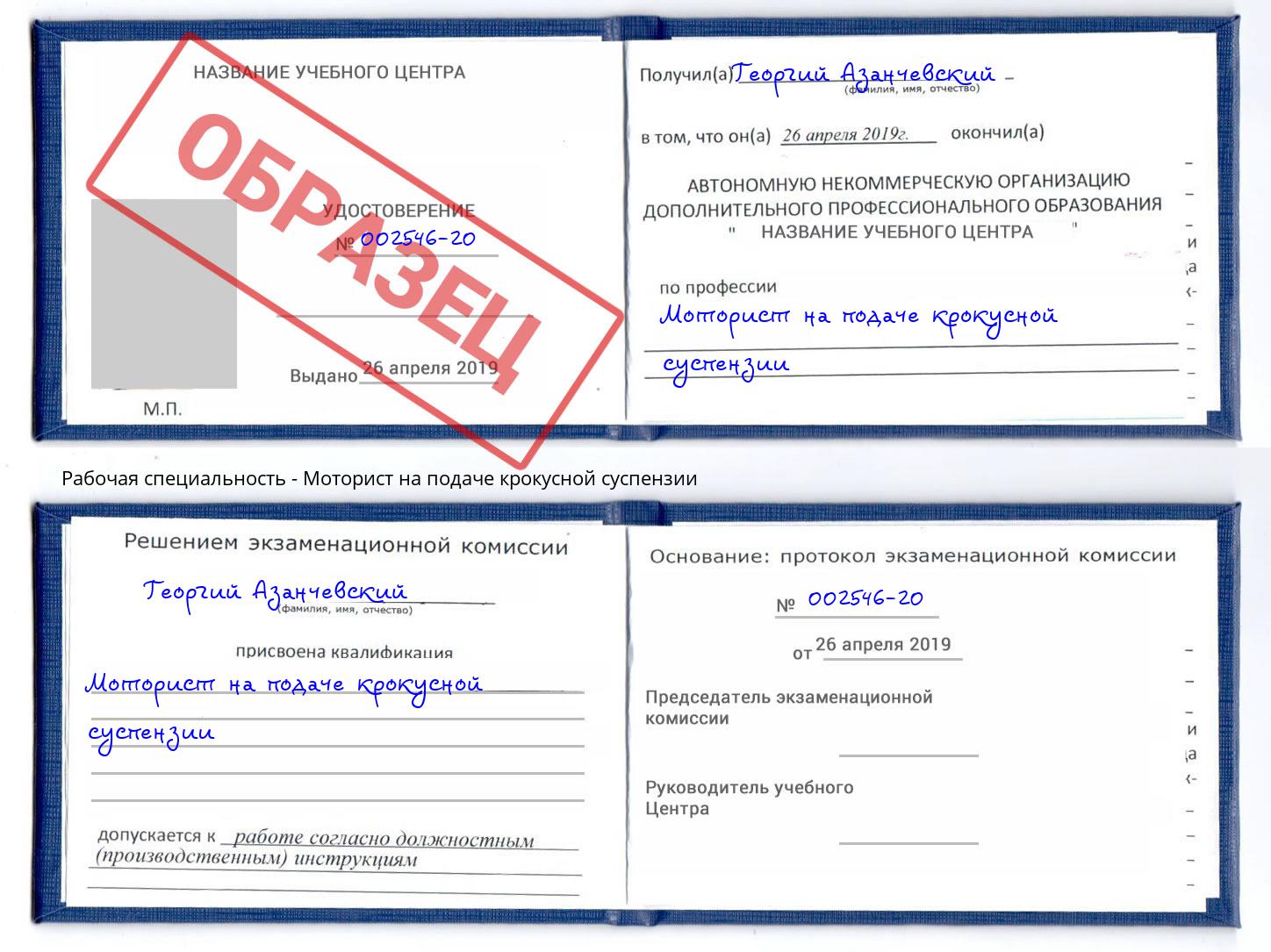 Моторист на подаче крокусной суспензии Оренбург