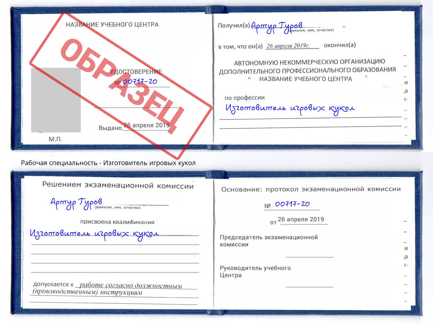 Изготовитель игровых кукол Оренбург
