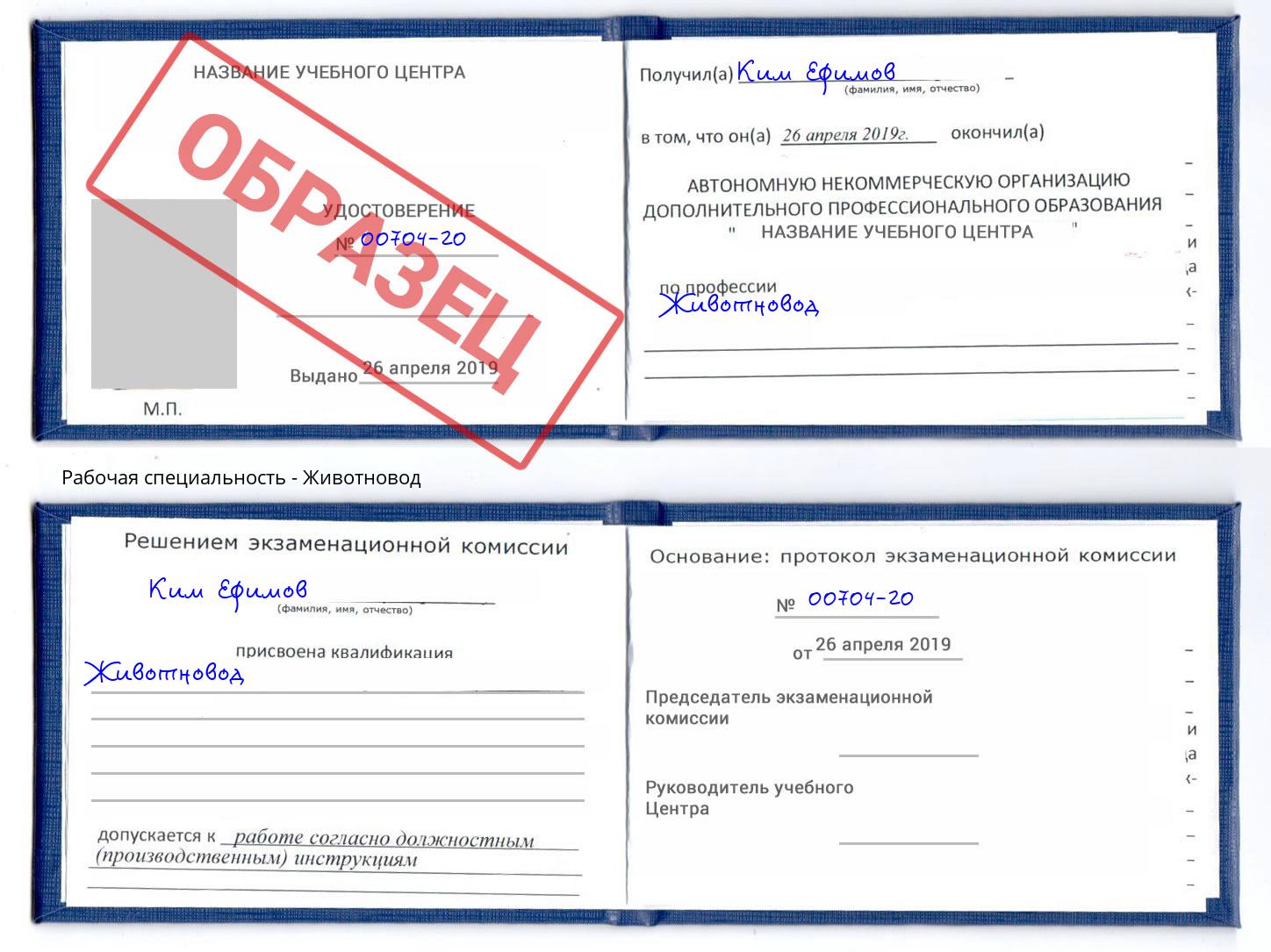 Животновод Оренбург