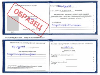 Обучение Аппаратчик кристаллизации