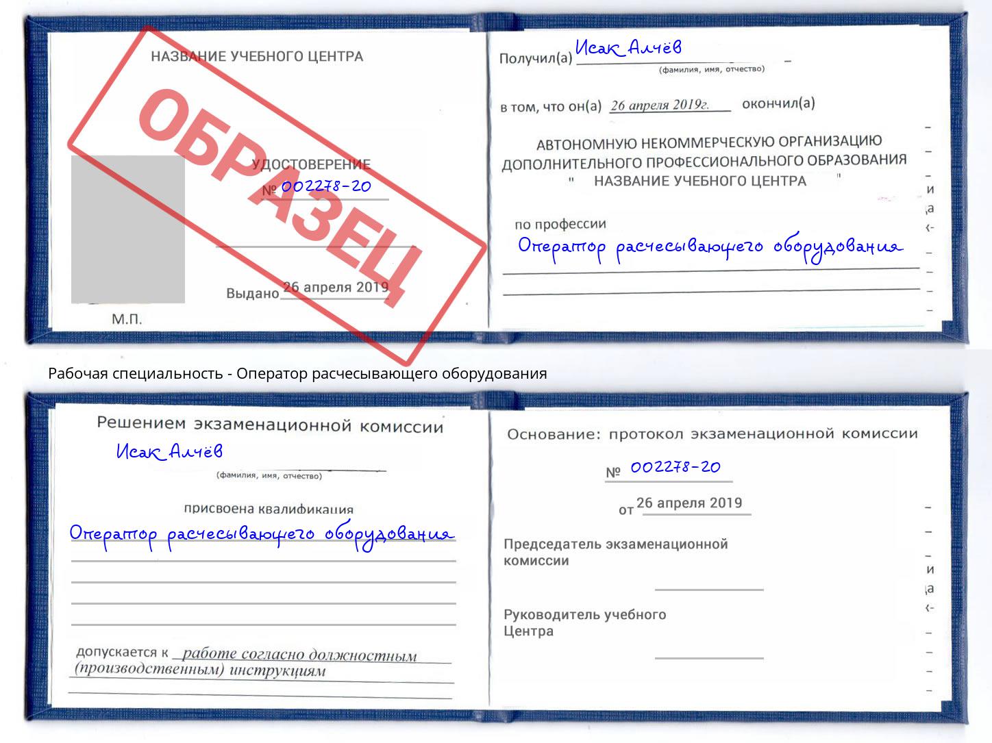 Оператор расчесывающего оборудования Оренбург