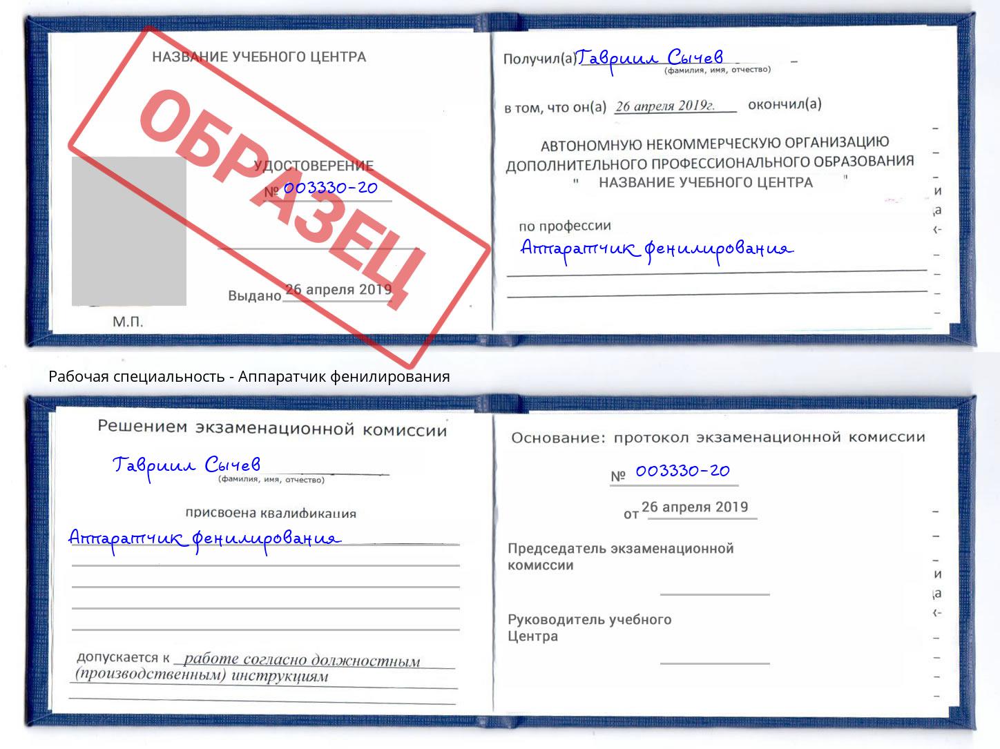 Аппаратчик фенилирования Оренбург