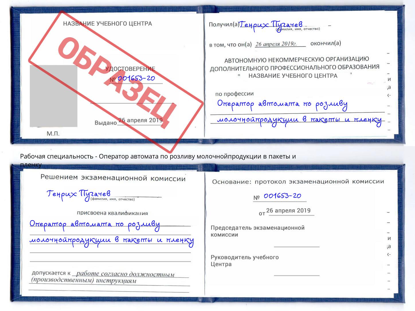 Оператор автомата по розливу молочнойпродукции в пакеты и пленку Оренбург