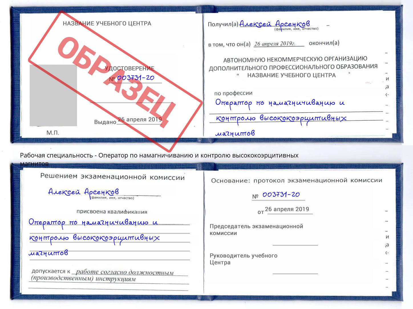 Оператор по намагничиванию и контролю высококоэрцитивных магнитов Оренбург