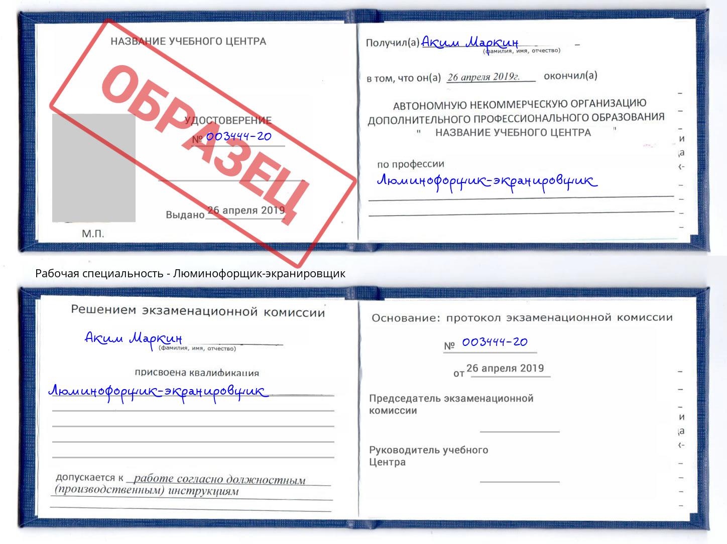 Люминофорщик-экранировщик Оренбург