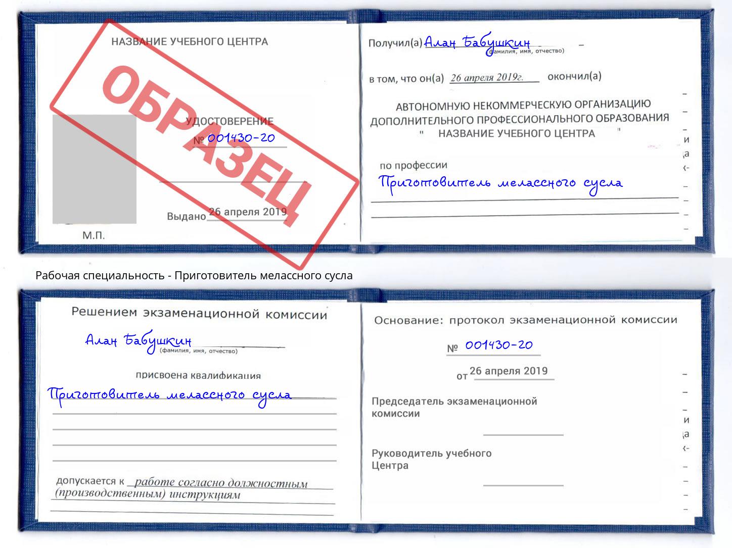 Приготовитель мелассного сусла Оренбург