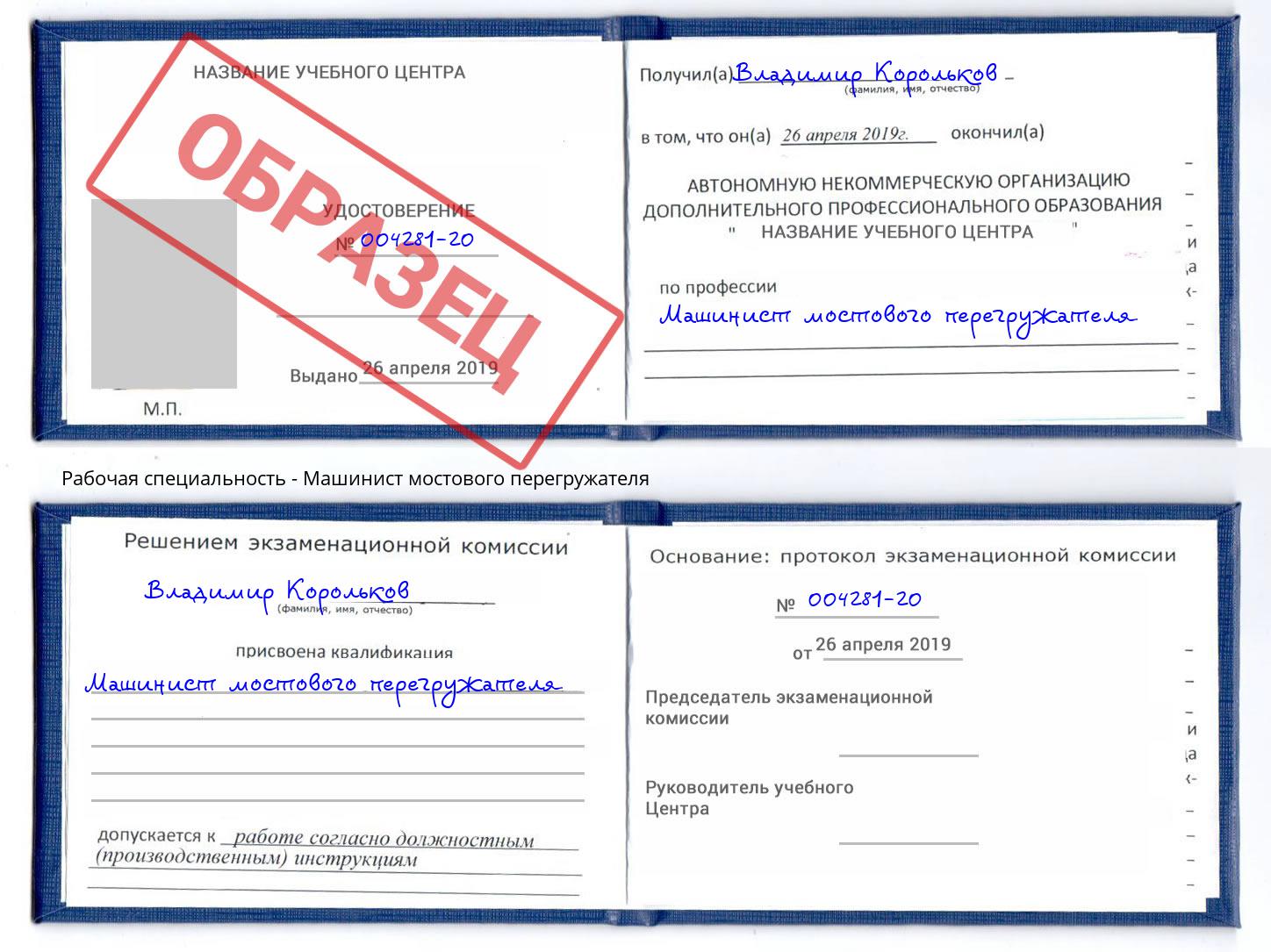 Машинист мостового перегружателя Оренбург