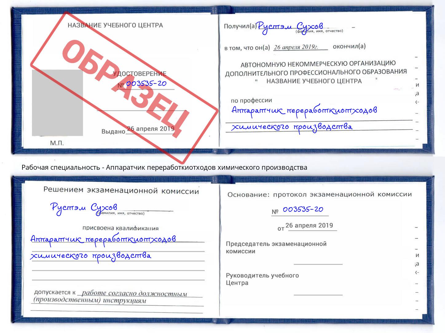 Аппаратчик переработкиотходов химического производства Оренбург