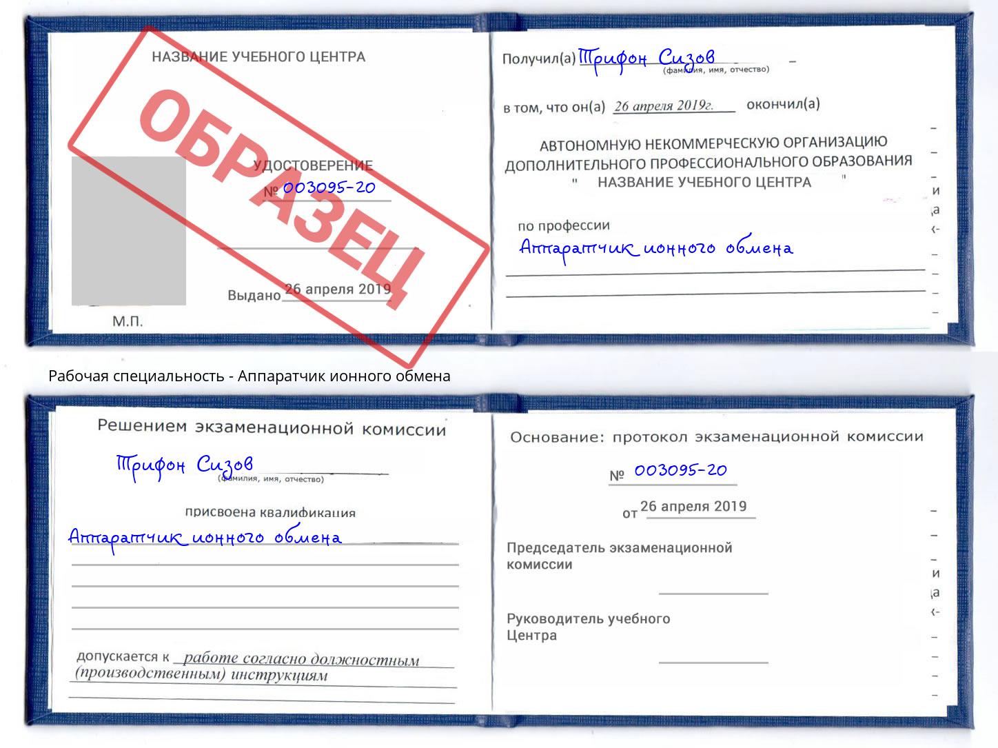 Аппаратчик ионного обмена Оренбург