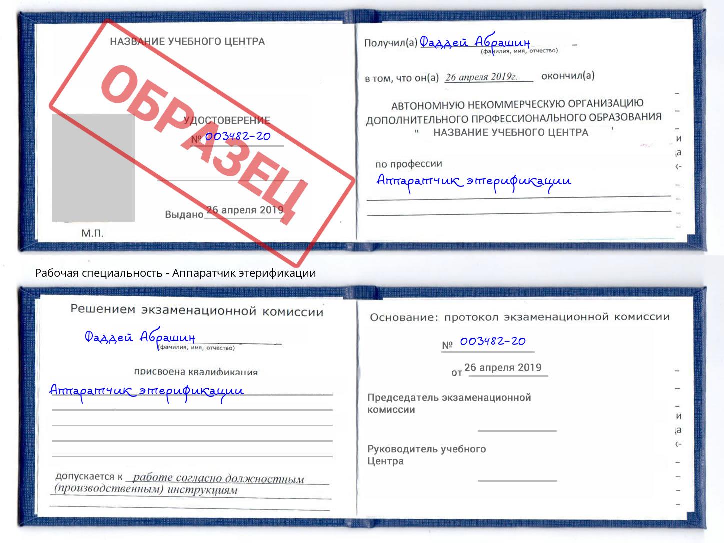 Аппаратчик этерификации Оренбург