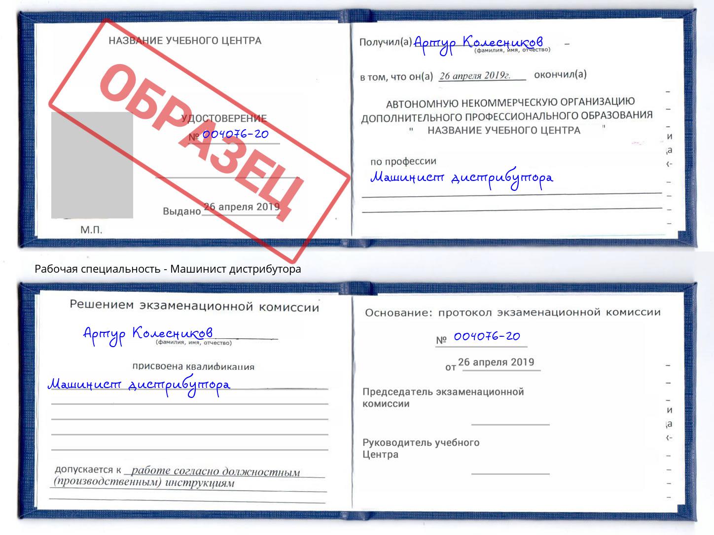 Машинист дистрибутора Оренбург