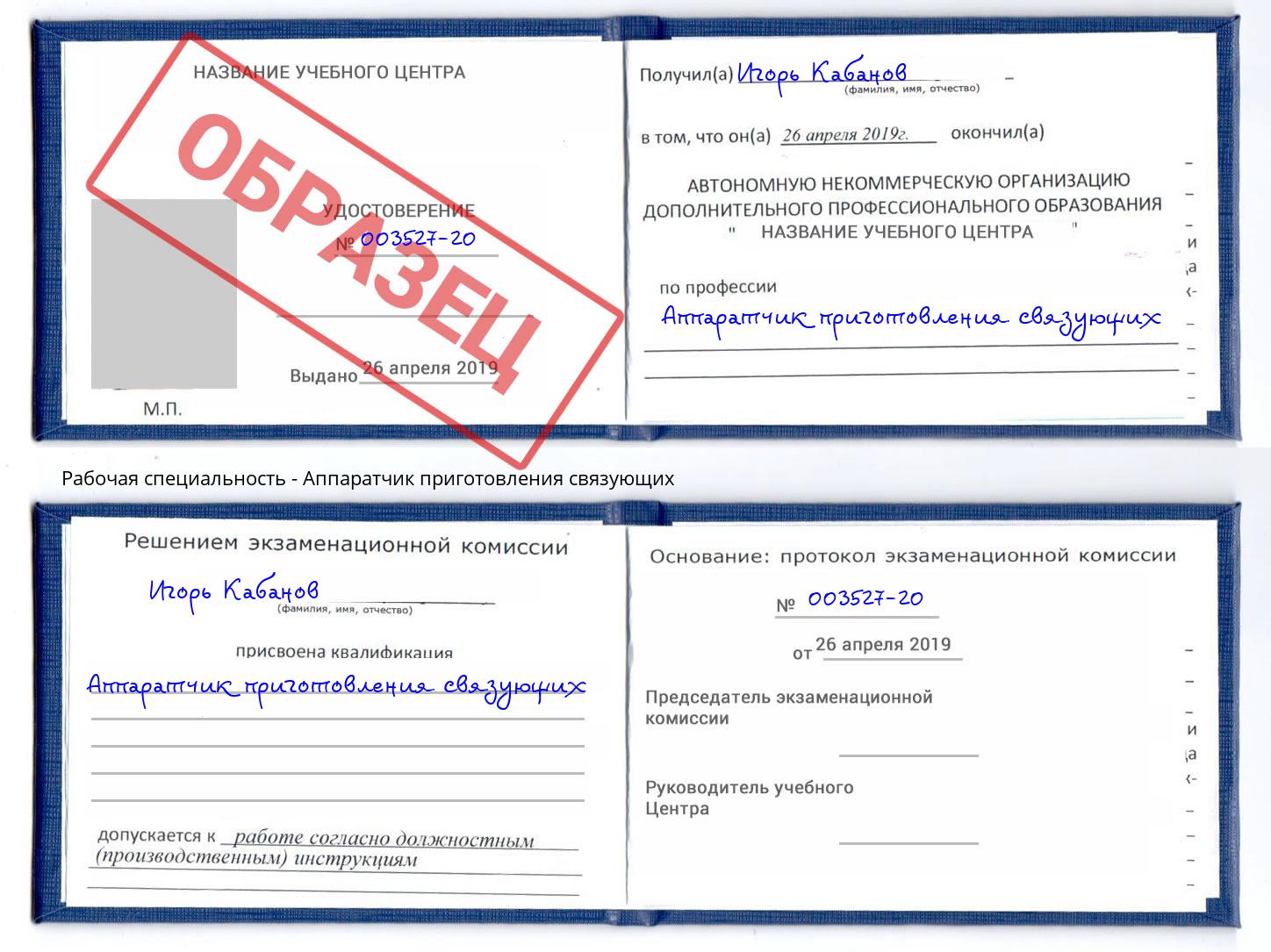Аппаратчик приготовления связующих Оренбург