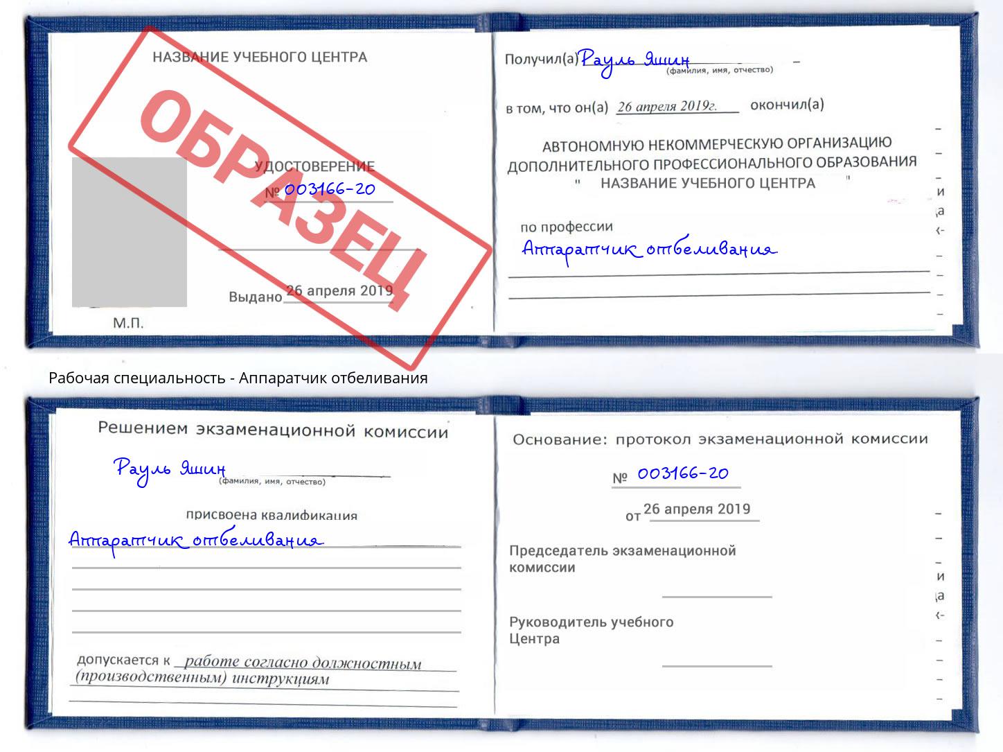 Аппаратчик отбеливания Оренбург