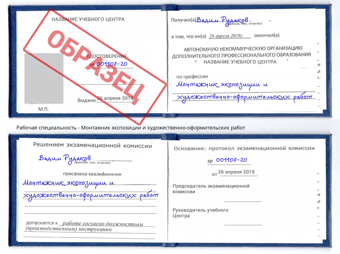 Монтажник экспозиции и художественно-оформительских работ Оренбург