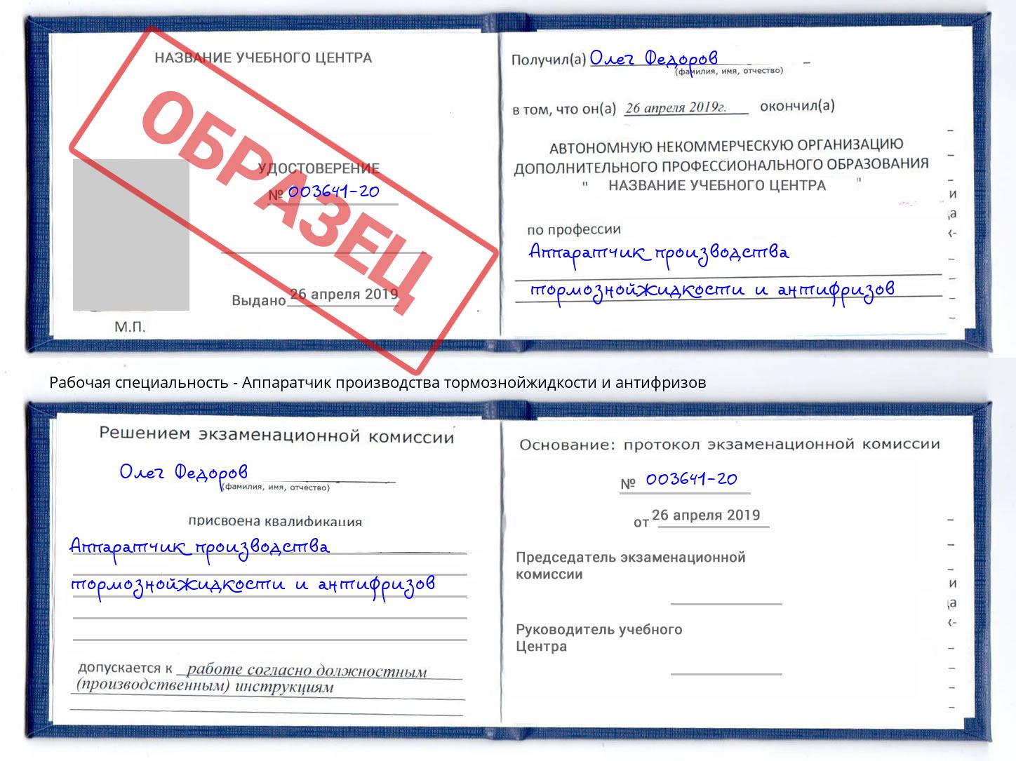 Аппаратчик производства тормознойжидкости и антифризов Оренбург
