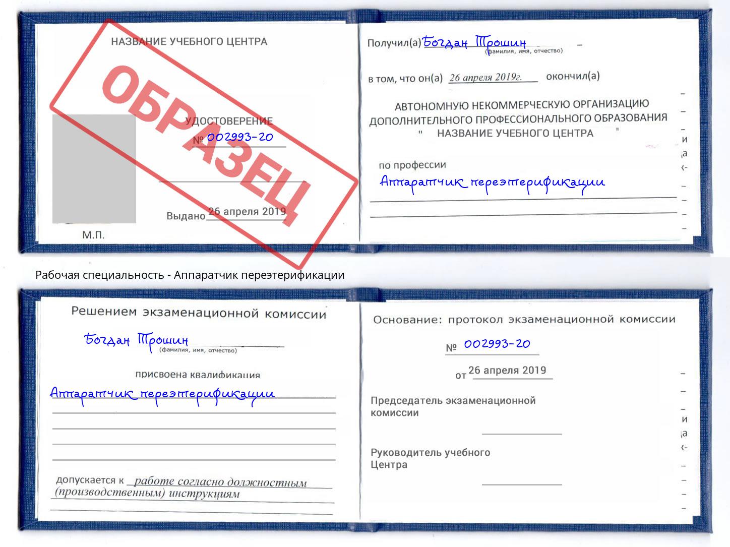 Аппаратчик переэтерификации Оренбург