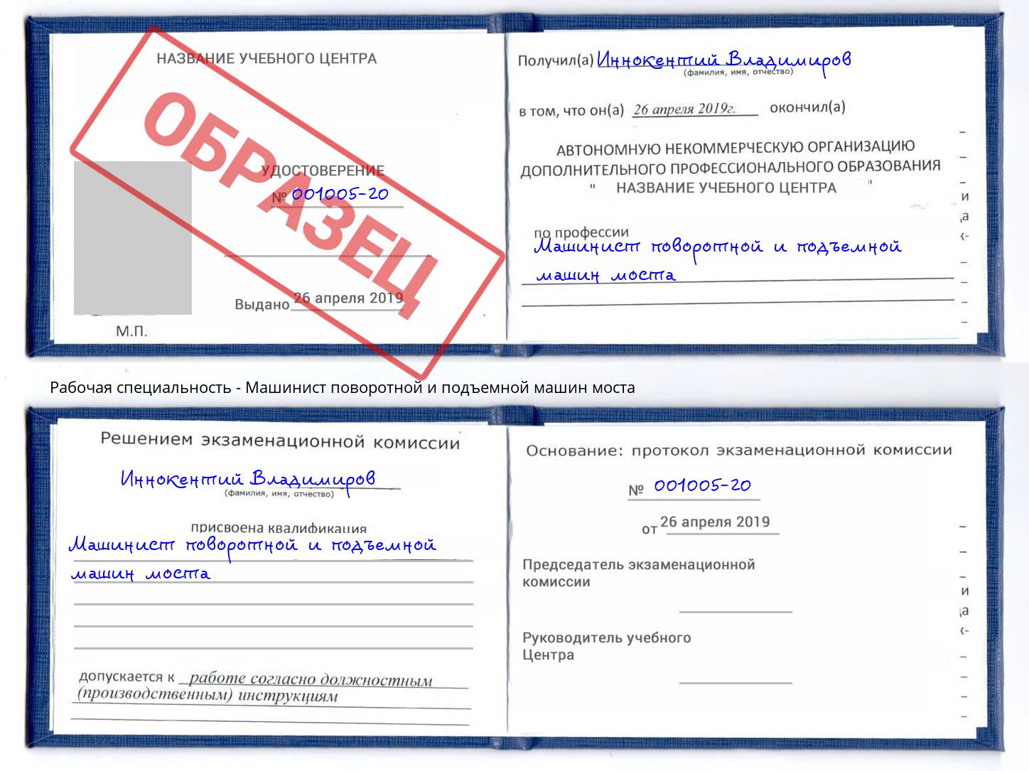 Машинист поворотной и подъемной машин моста Оренбург