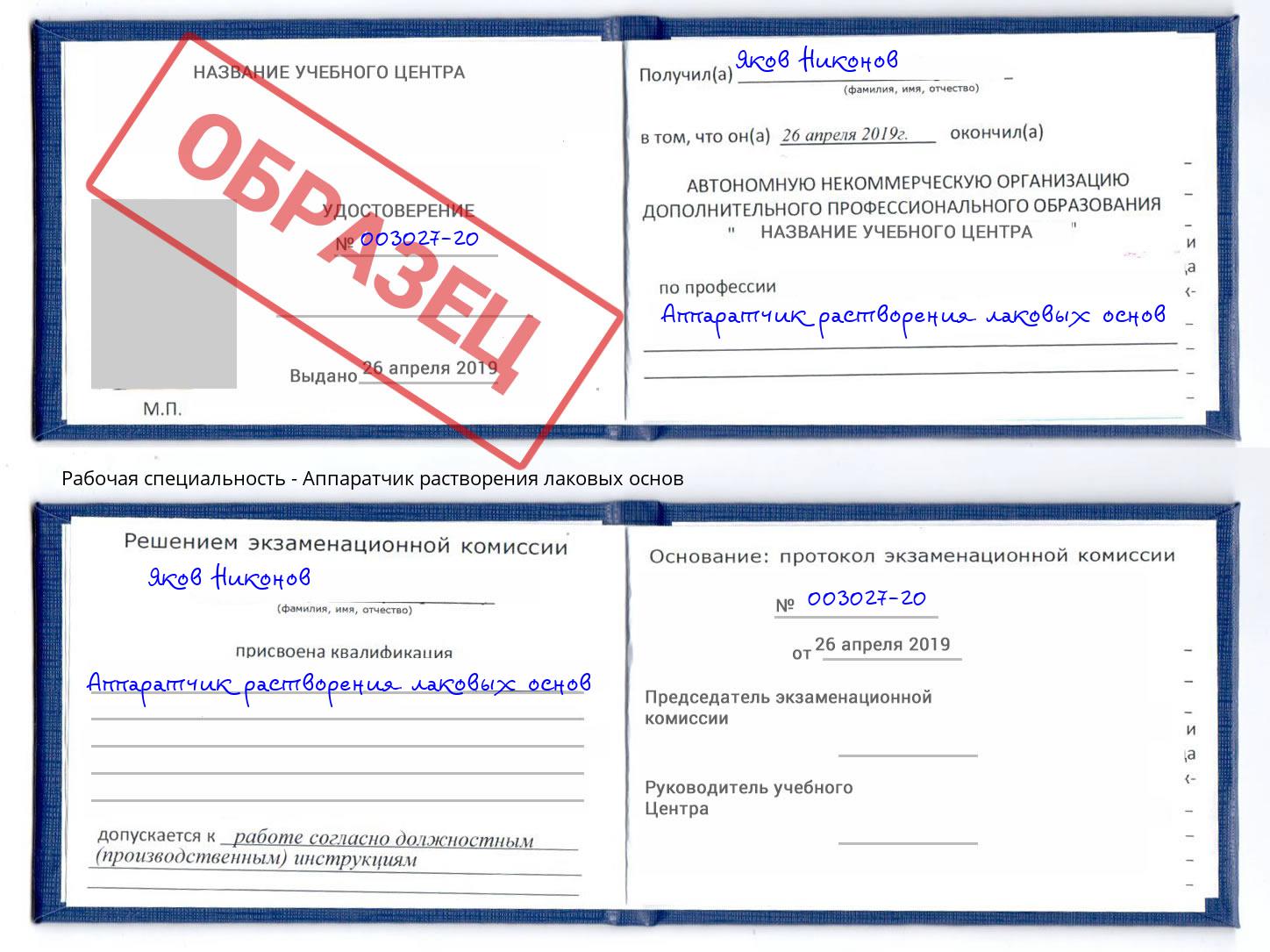 Аппаратчик растворения лаковых основ Оренбург