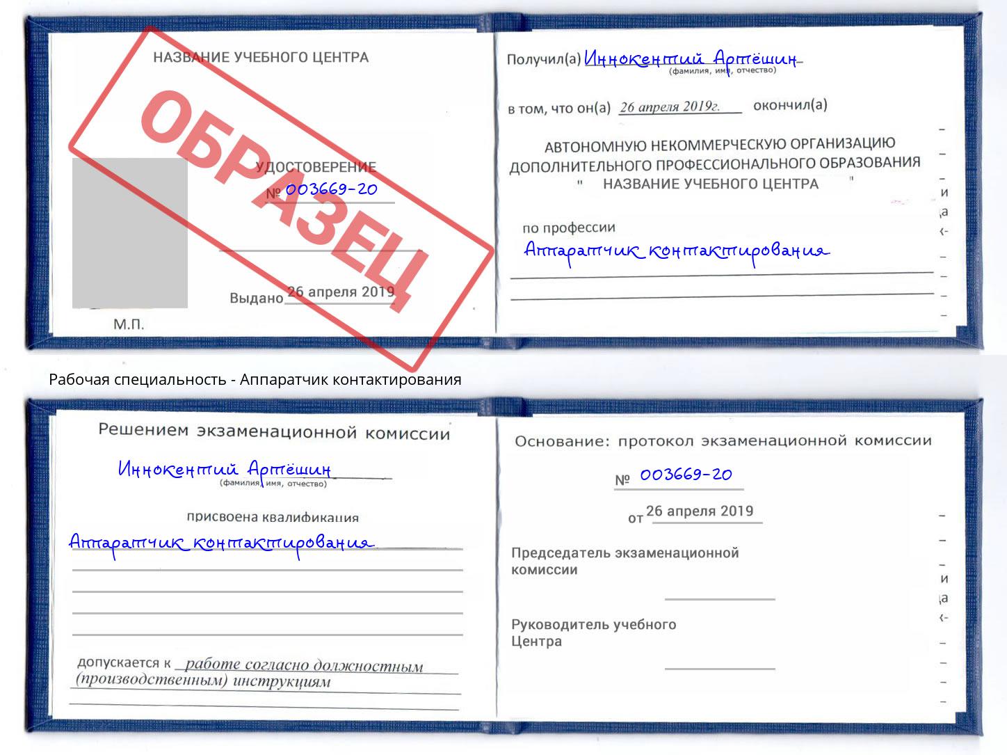 Аппаратчик контактирования Оренбург