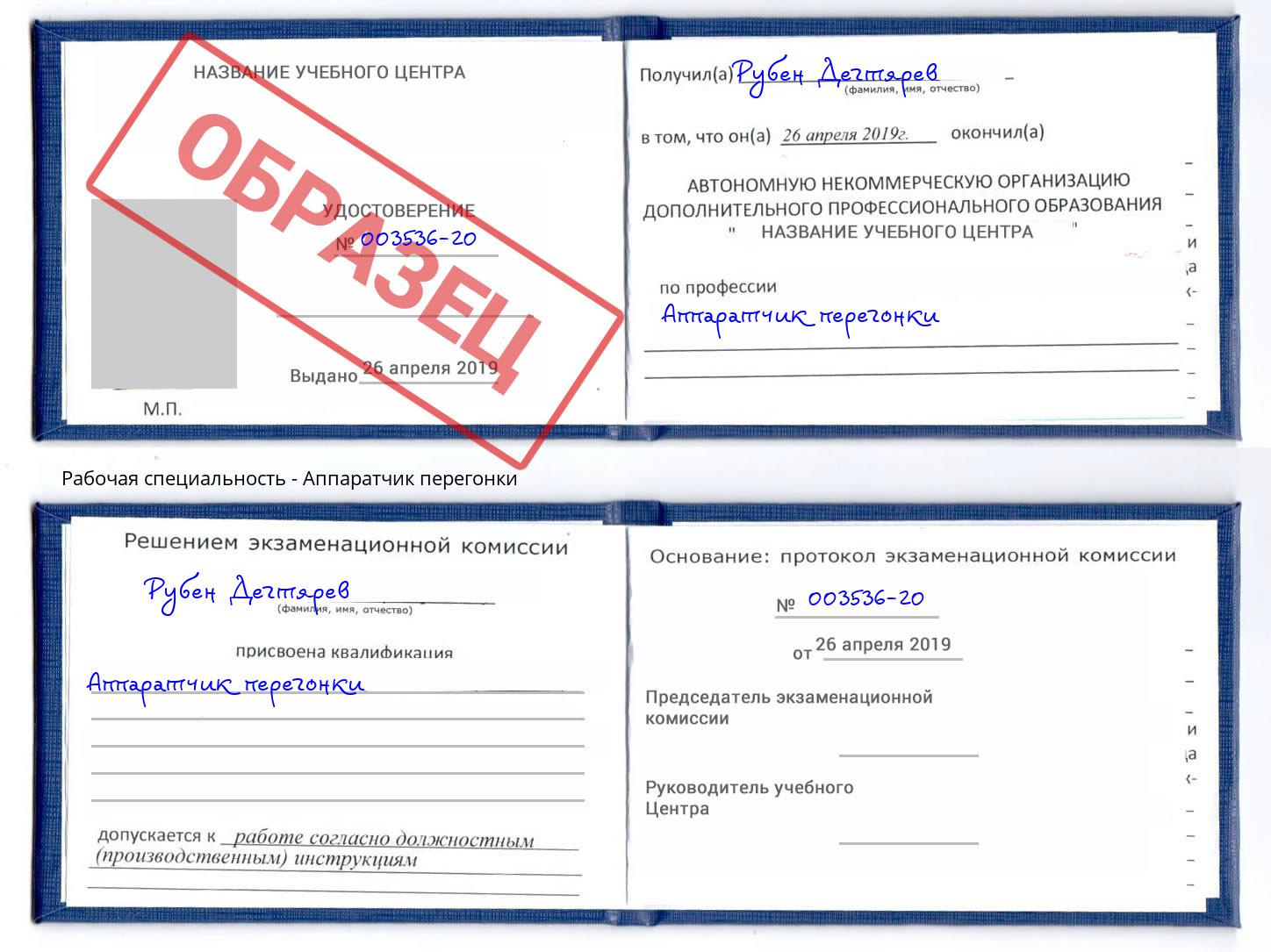 Аппаратчик перегонки Оренбург