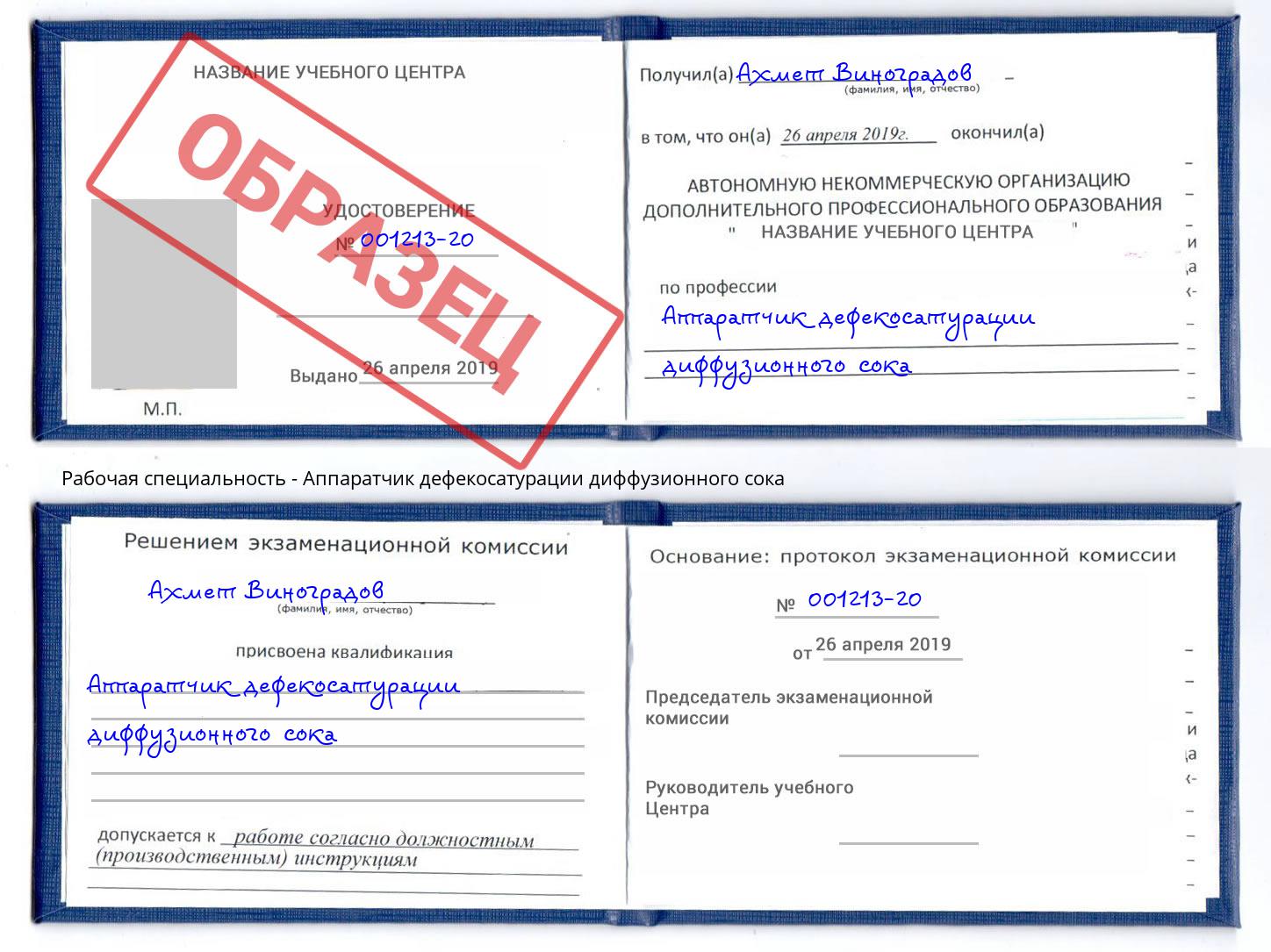 Аппаратчик дефекосатурации диффузионного сока Оренбург