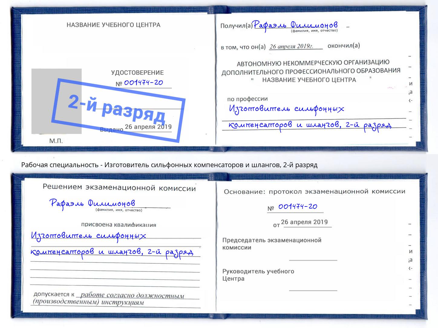 корочка 2-й разряд Изготовитель сильфонных компенсаторов и шлангов Оренбург