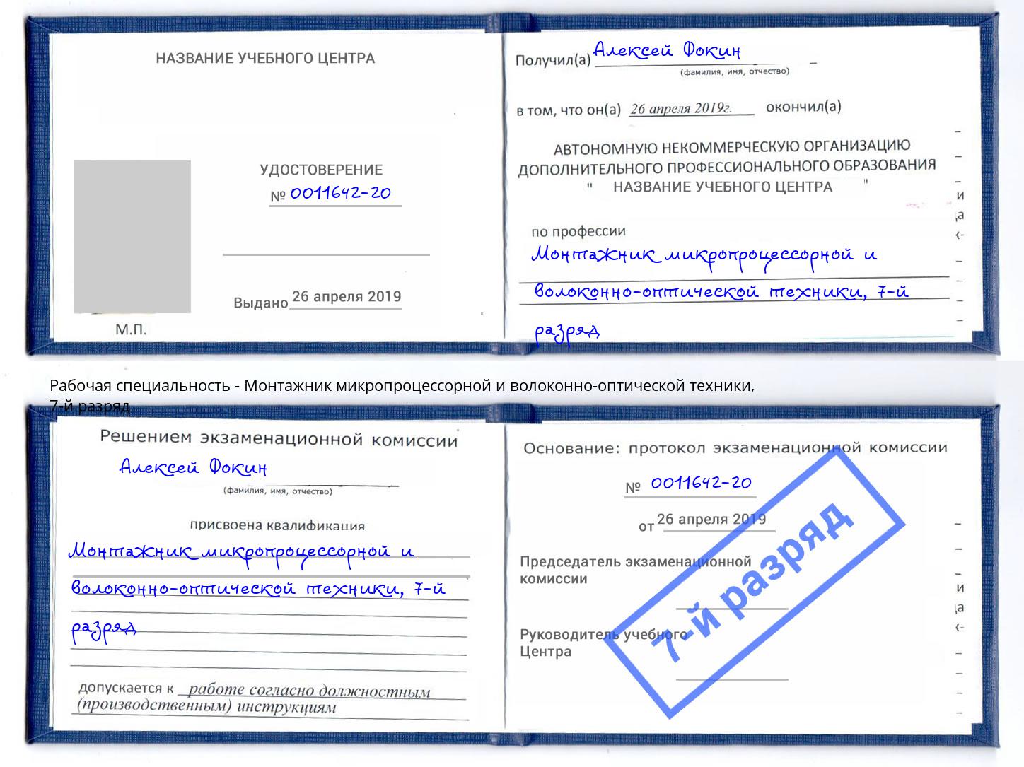 корочка 7-й разряд Монтажник микропроцессорной и волоконно-оптической техники Оренбург